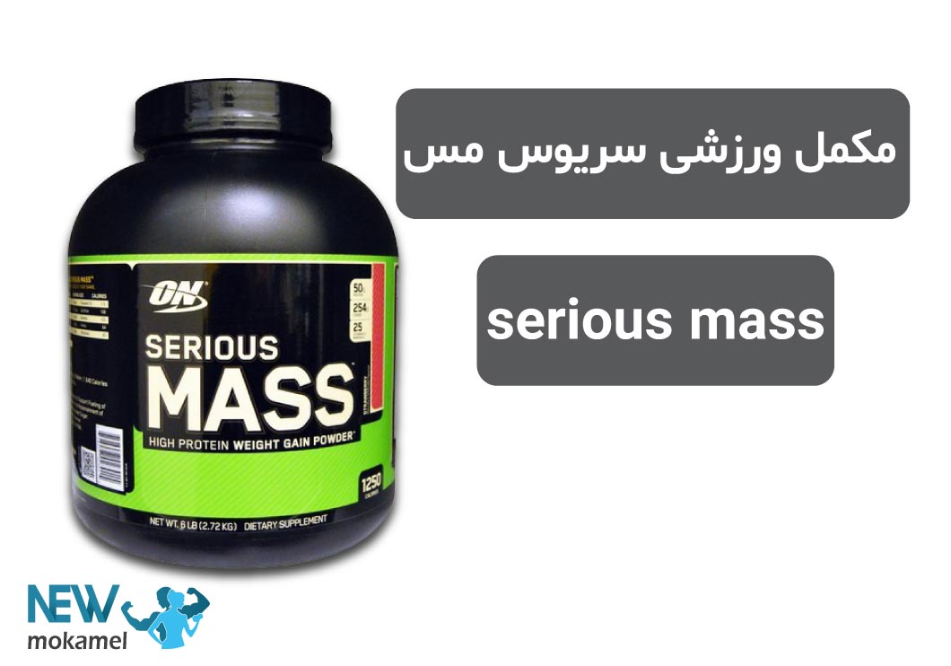 serious mass